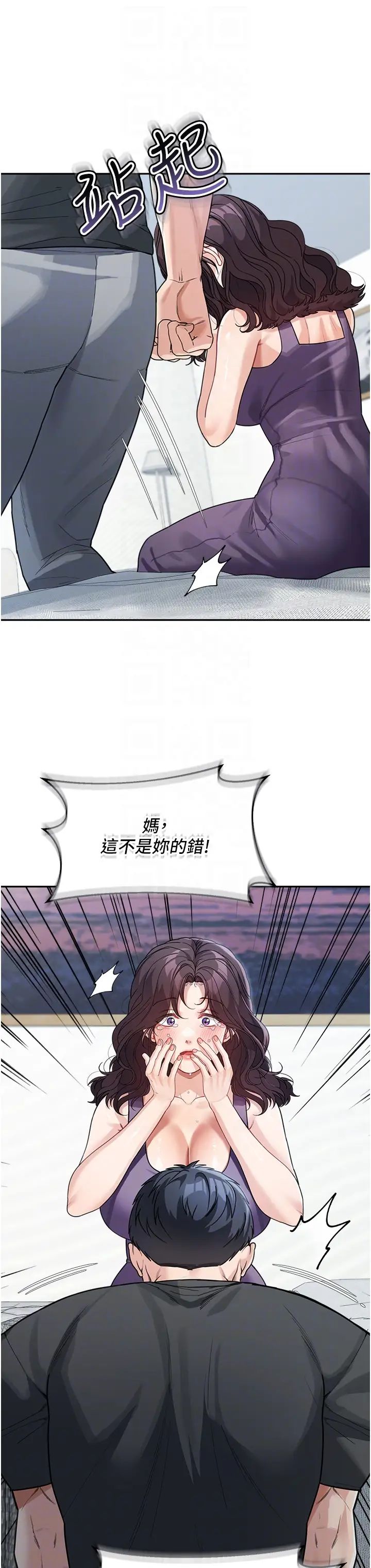 《童顏繼母》漫画 第23話-要我用手幫你嗎?
