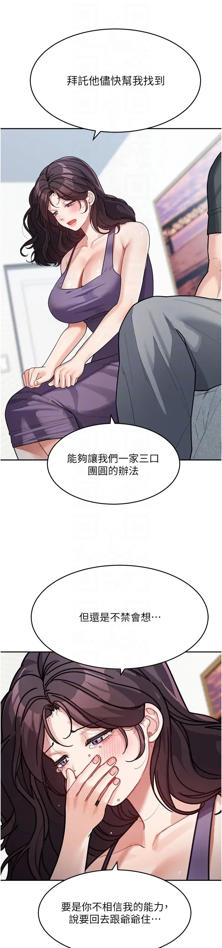 《童顏繼母》漫画 第23話-要我用手幫你嗎?
