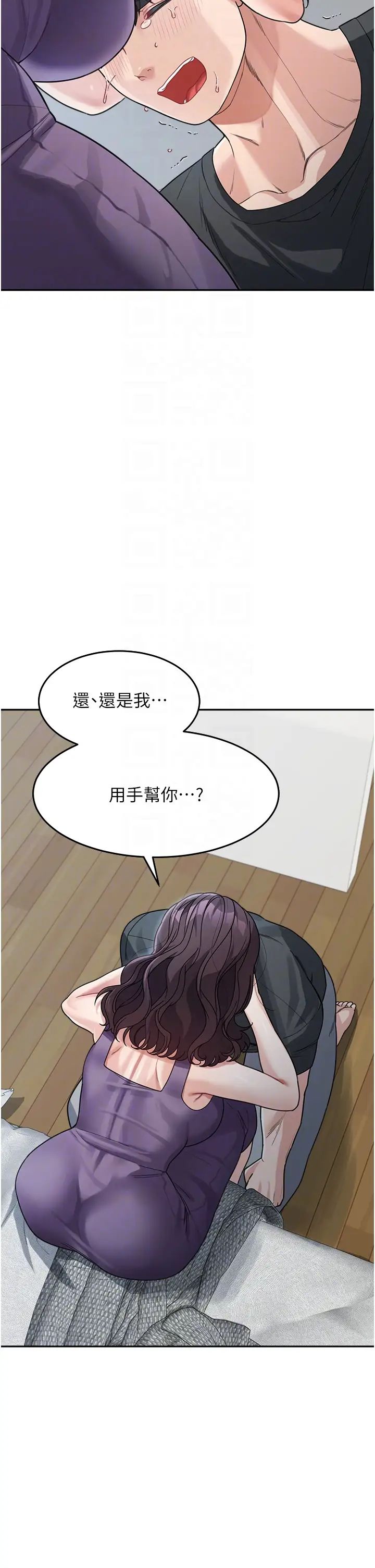 《童顏繼母》漫画 第23話-要我用手幫你嗎?