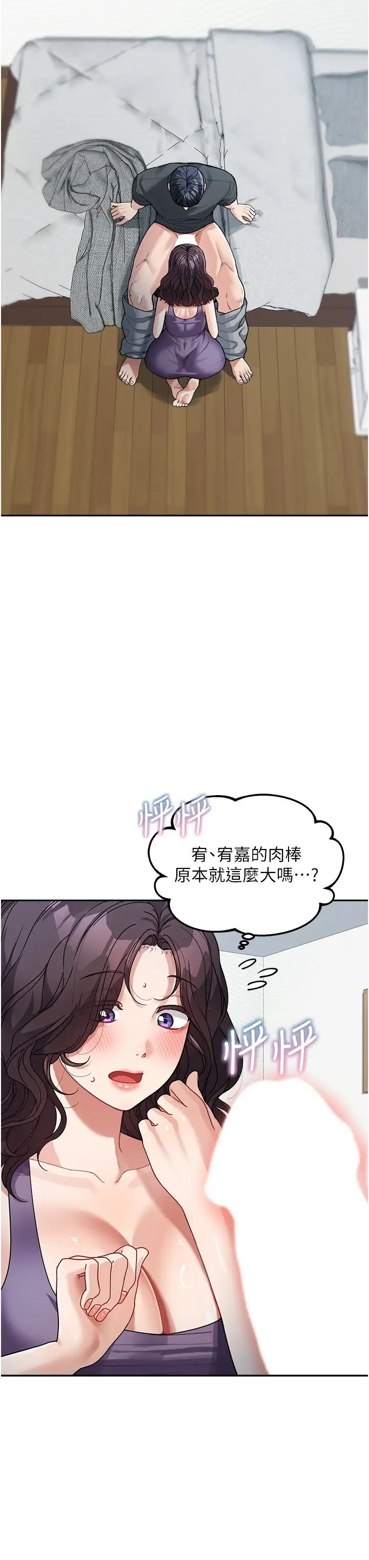 《童顏繼母》漫画 第23話-要我用手幫你嗎?