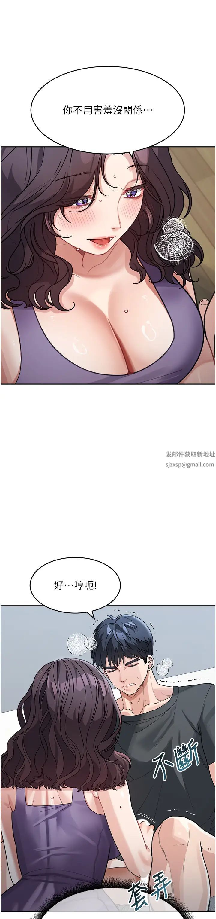 《童顏繼母》漫画 第23話-要我用手幫你嗎?
