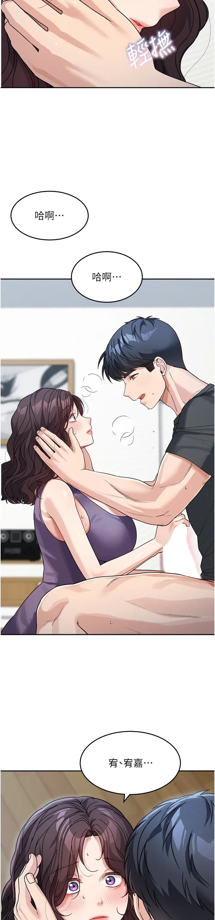《童顏繼母》漫画 第23話-要我用手幫你嗎?
