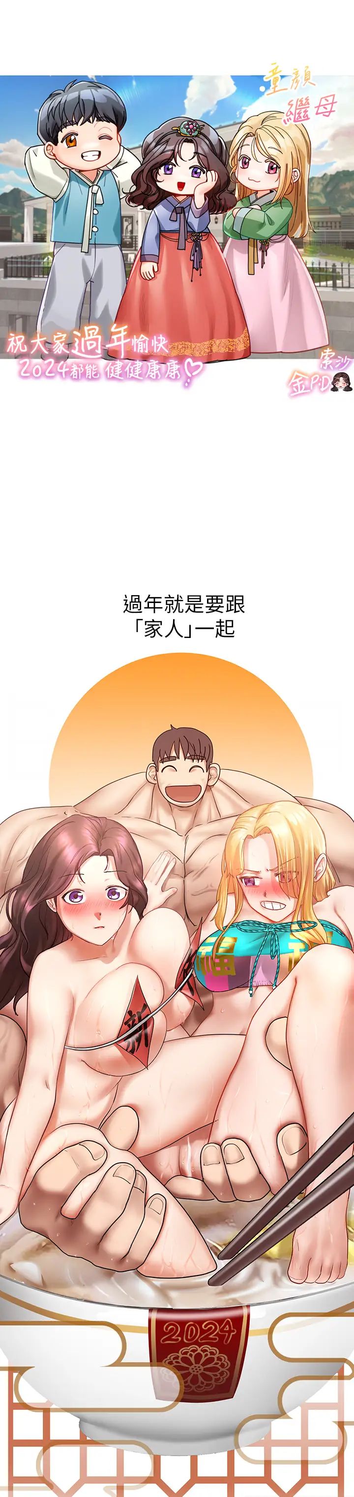 《童顏繼母》漫画 第23話-要我用手幫你嗎?