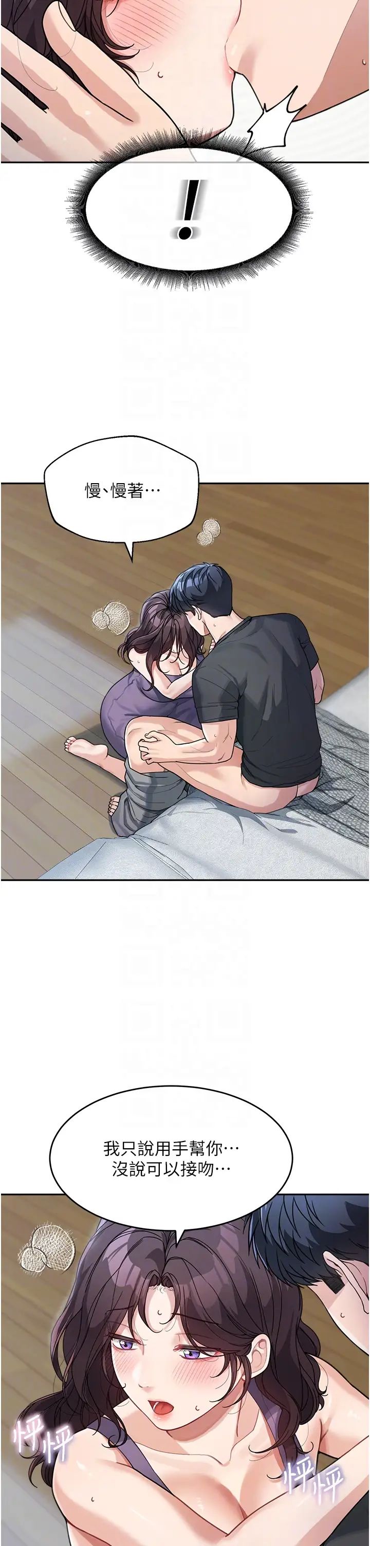 《童顏繼母》漫画 第24話-對兒子的肉體有反應…
