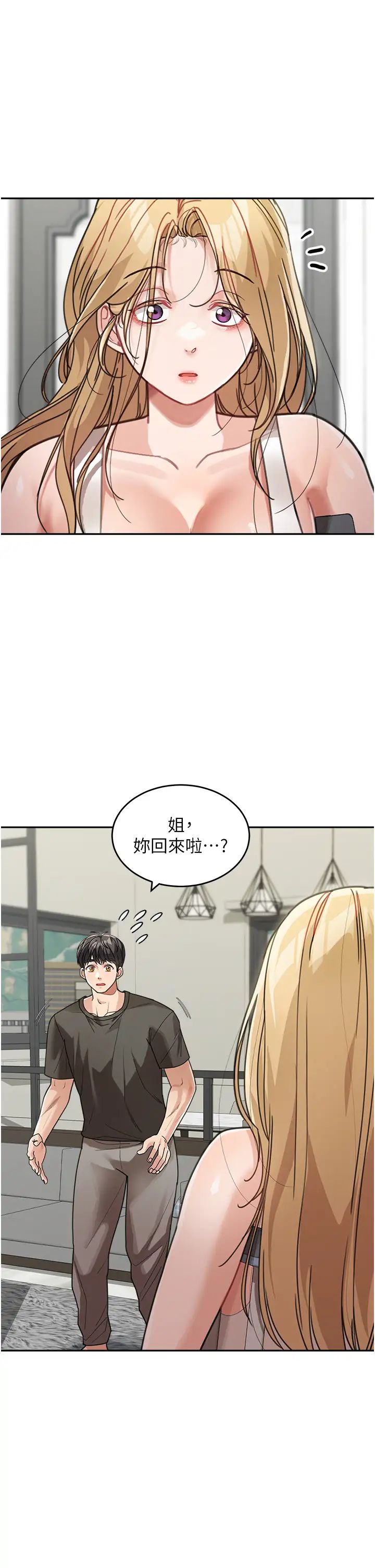 《童顏繼母》漫画 第25話-令人忘卻罪惡感的吹技