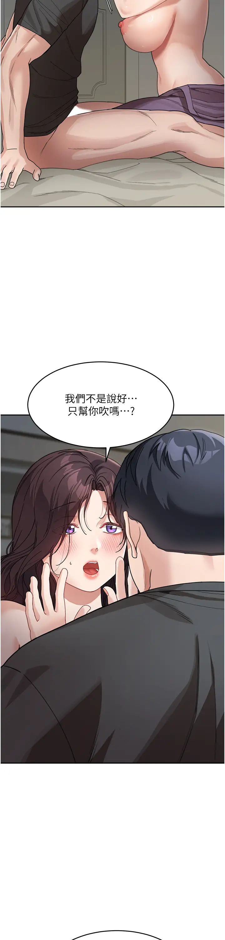 《童顏繼母》漫画 第25話-令人忘卻罪惡感的吹技