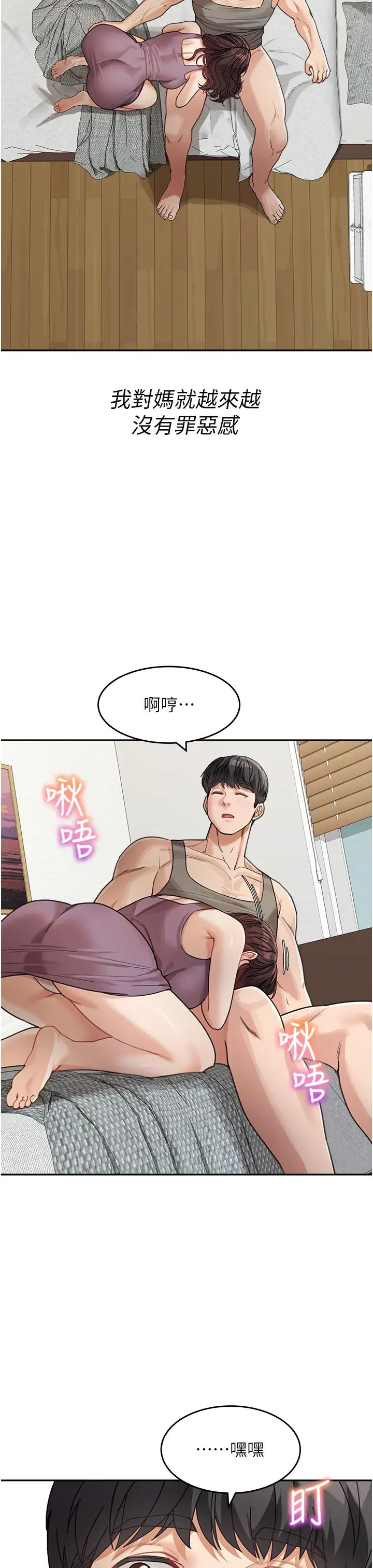 《童顏繼母》漫画 第25話-令人忘卻罪惡感的吹技