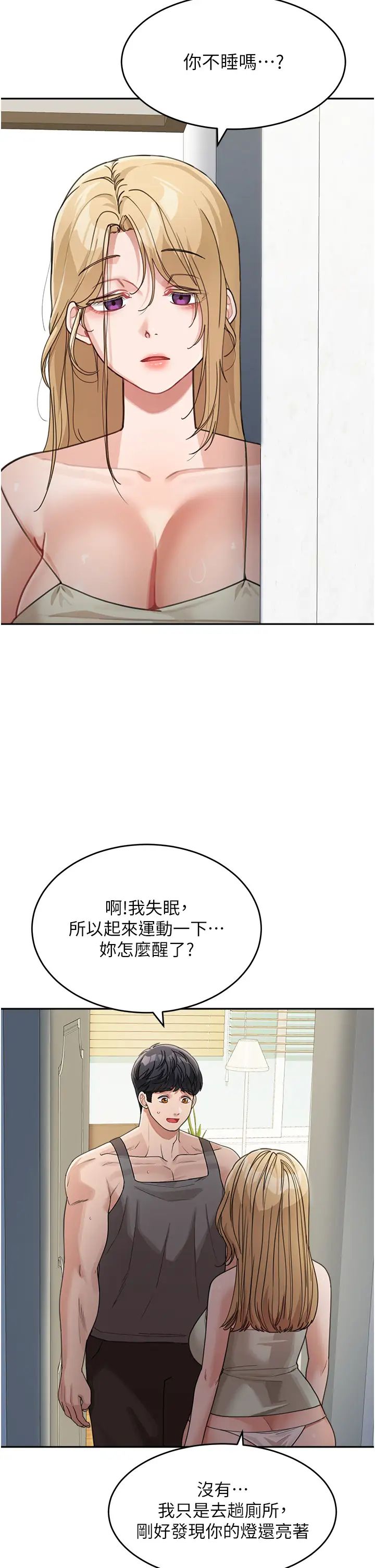 《童顏繼母》漫画 第25話-令人忘卻罪惡感的吹技