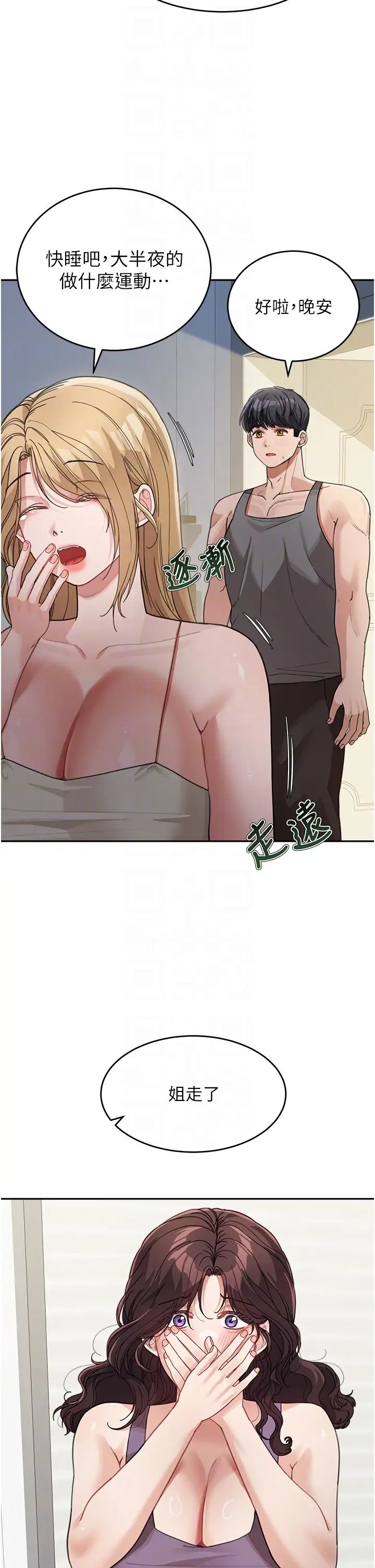 《童顏繼母》漫画 第25話-令人忘卻罪惡感的吹技