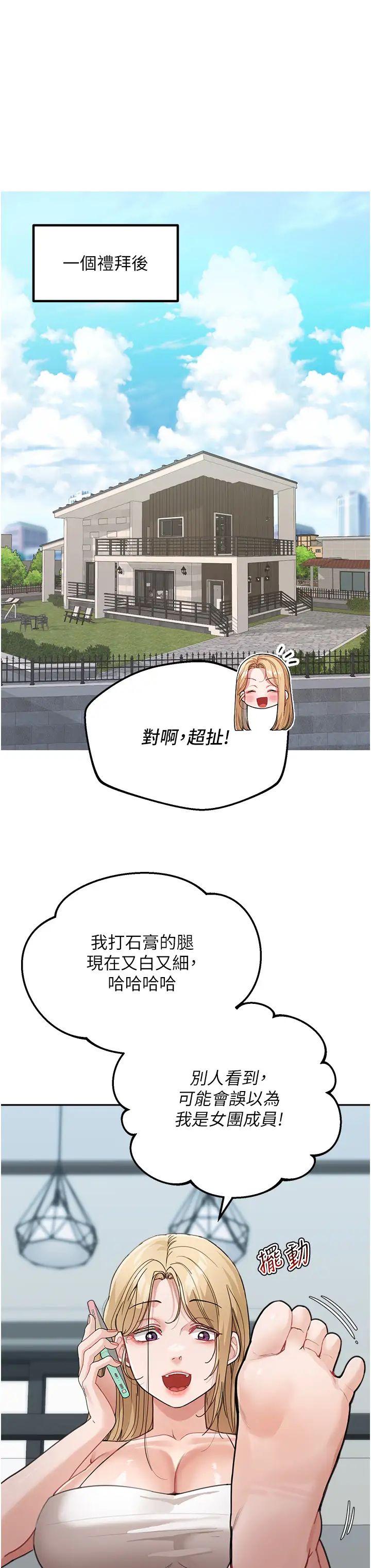 《童顏繼母》漫画 第25話-令人忘卻罪惡感的吹技