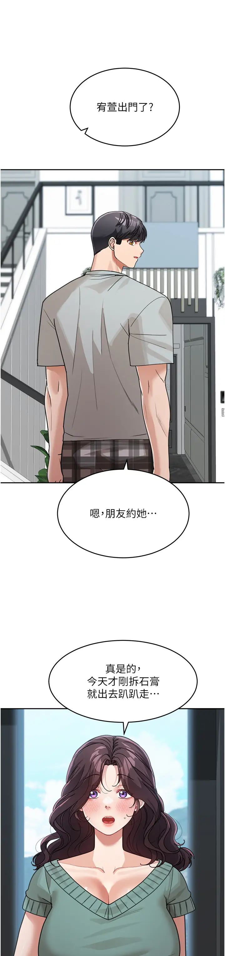 《童顏繼母》漫画 第25話-令人忘卻罪惡感的吹技