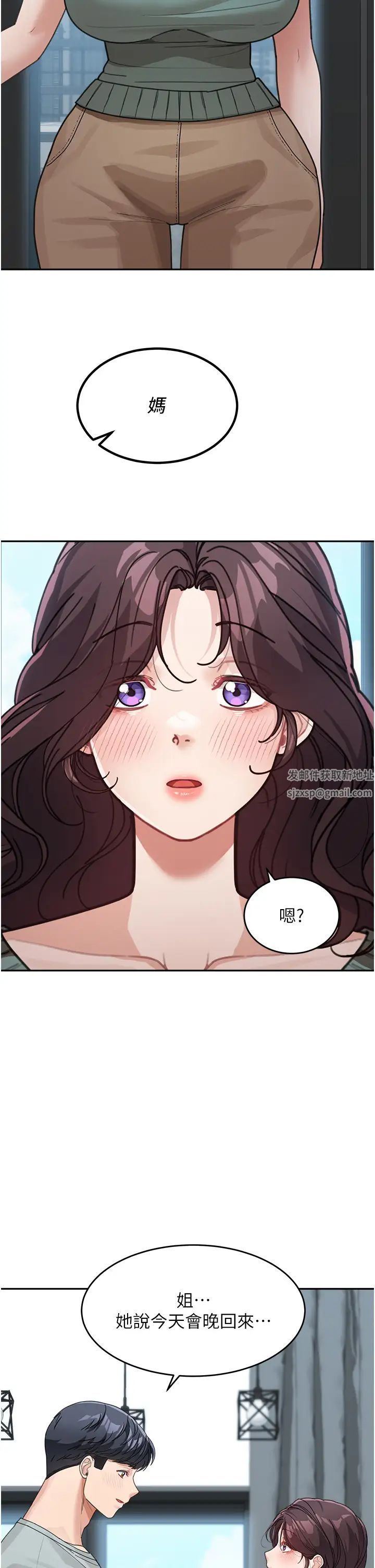 《童顏繼母》漫画 第25話-令人忘卻罪惡感的吹技