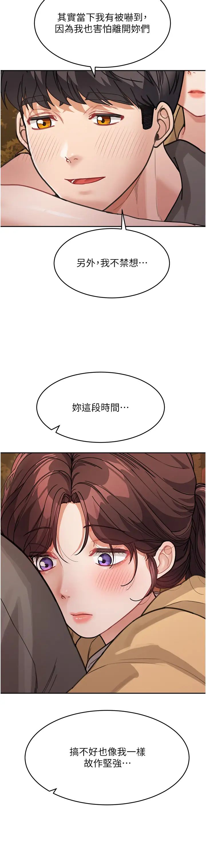 《童顏繼母》漫画 第26話-發自內心想要你