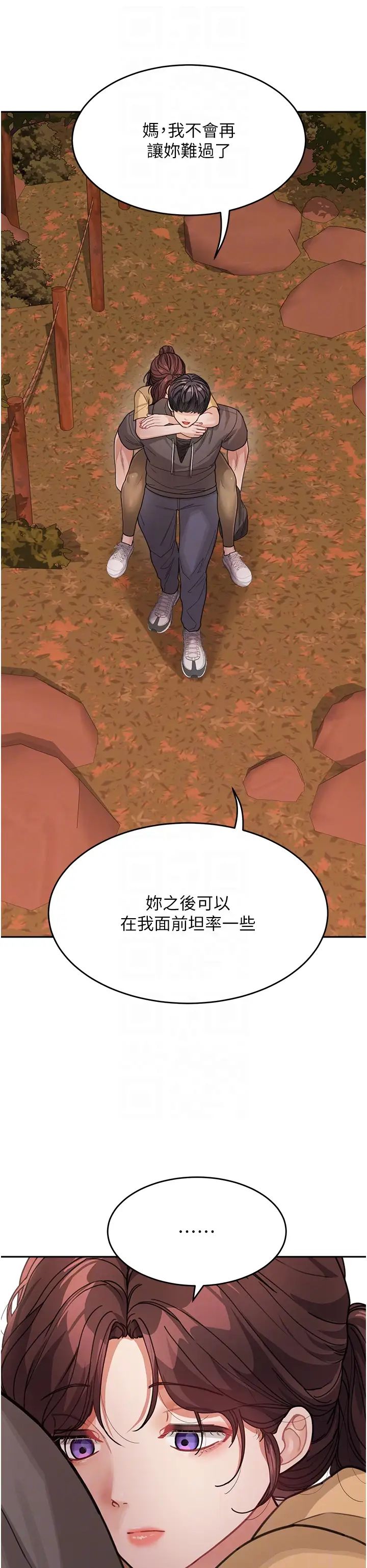 《童顏繼母》漫画 第26話-發自內心想要你