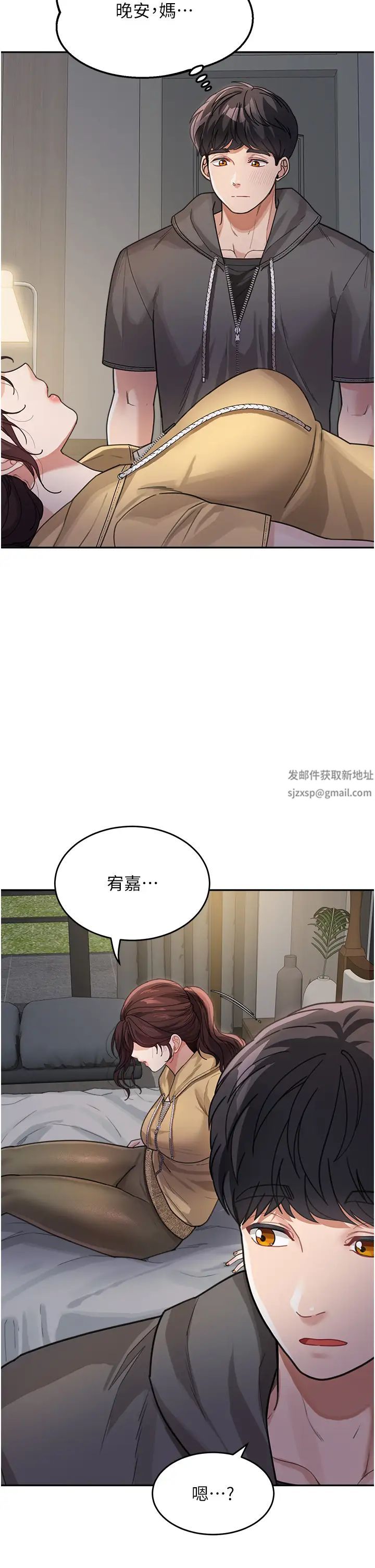 《童顏繼母》漫画 第26話-發自內心想要你