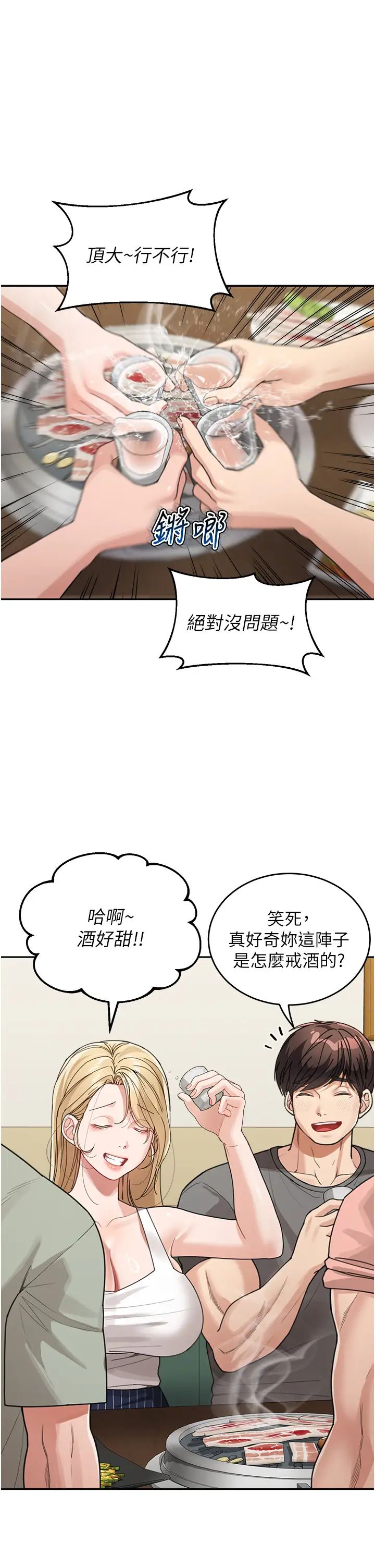 《童顏繼母》漫画 第28話-射到停不下來!