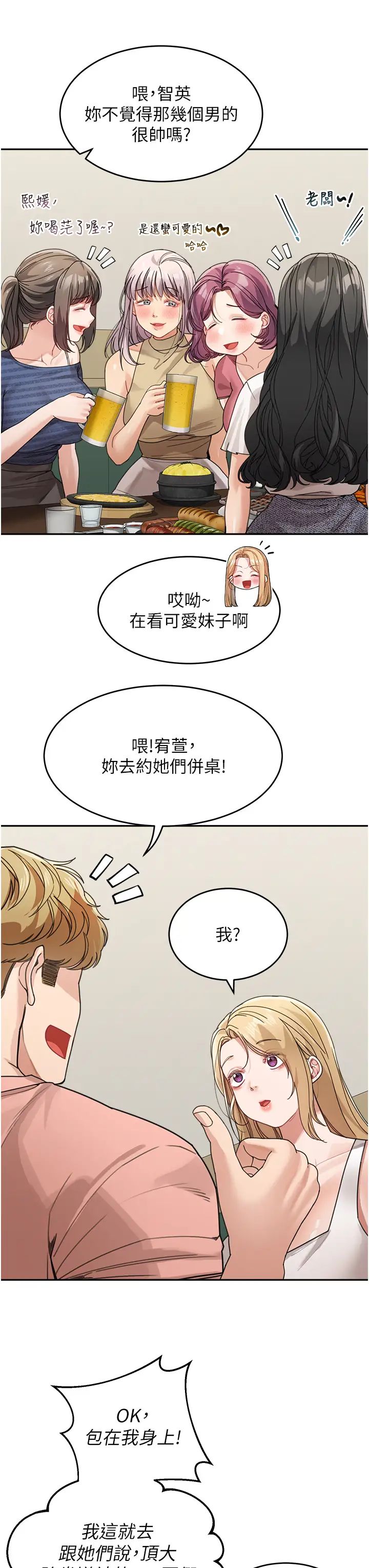 《童顏繼母》漫画 第28話-射到停不下來!