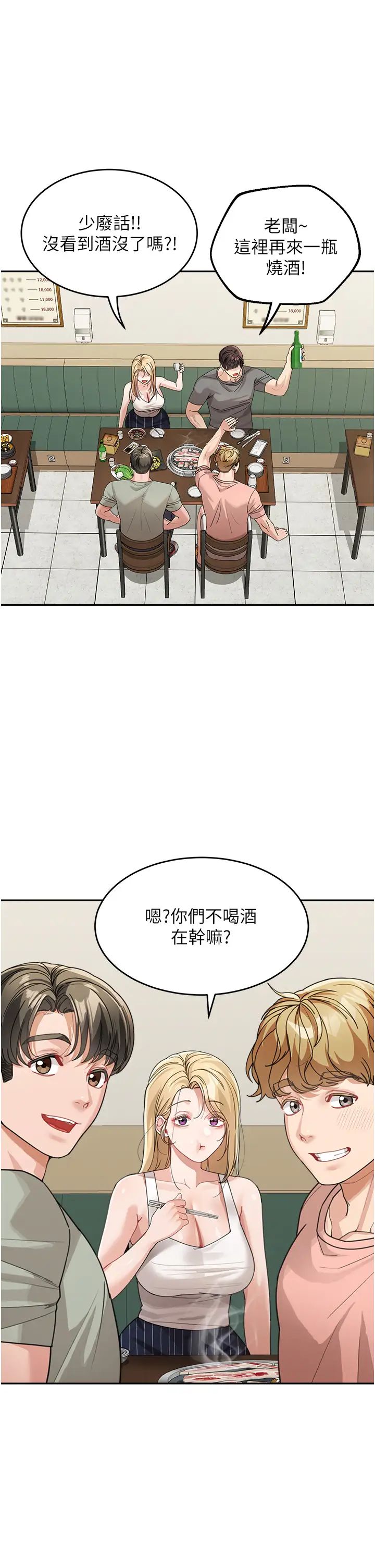 《童顏繼母》漫画 第28話-射到停不下來!