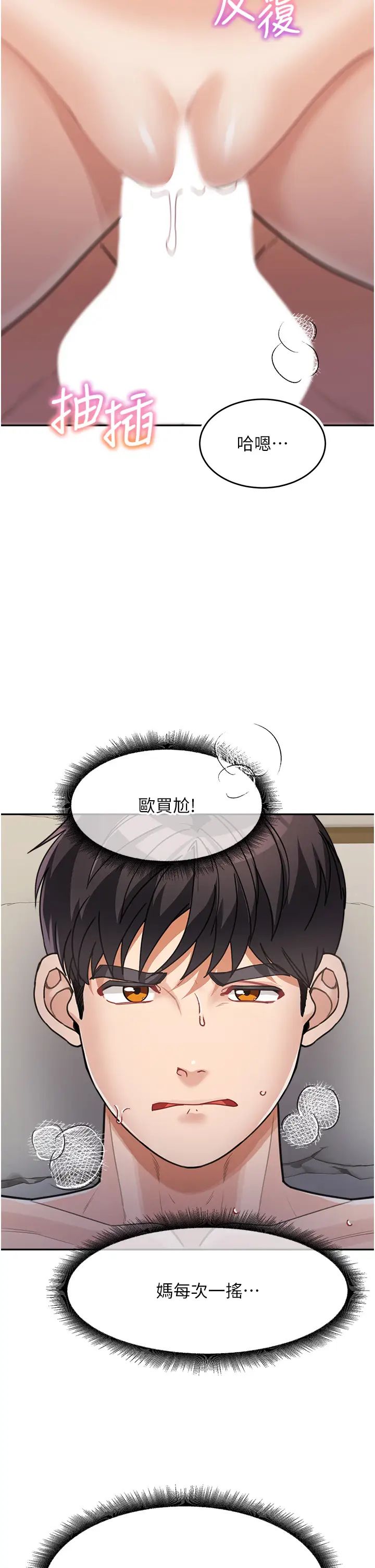 《童顏繼母》漫画 第28話-射到停不下來!