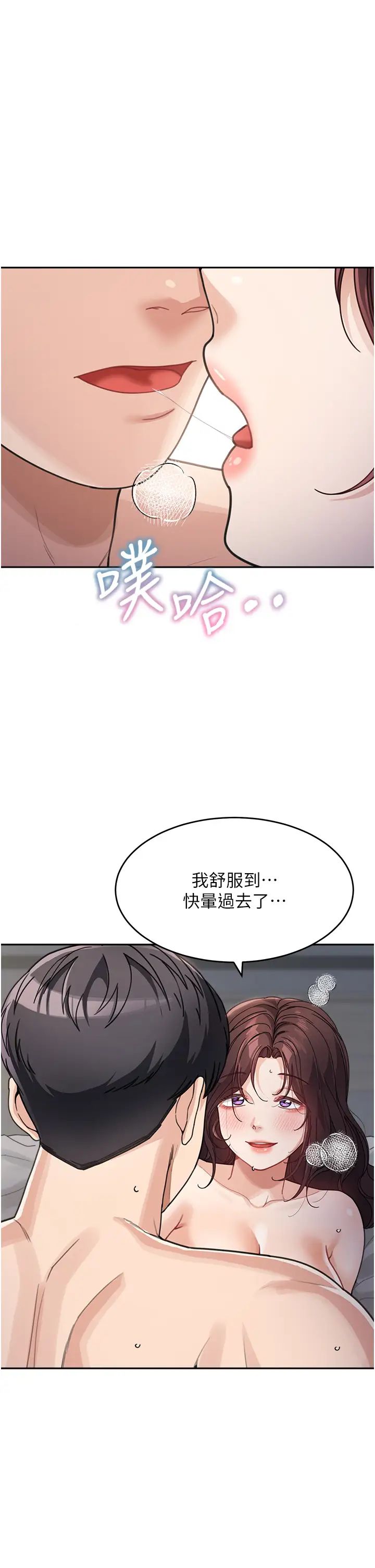 《童顏繼母》漫画 第29話-我其實也對你有感覺…