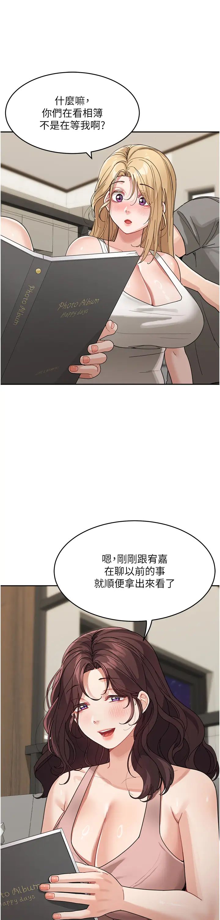 《童顏繼母》漫画 第29話-我其實也對你有感覺…
