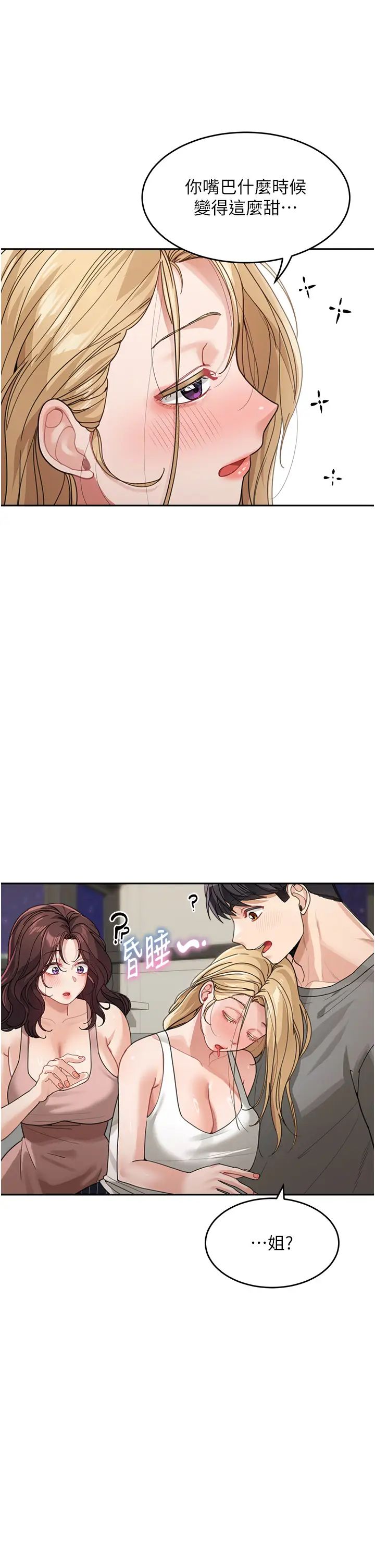 《童顏繼母》漫画 第29話-我其實也對你有感覺…
