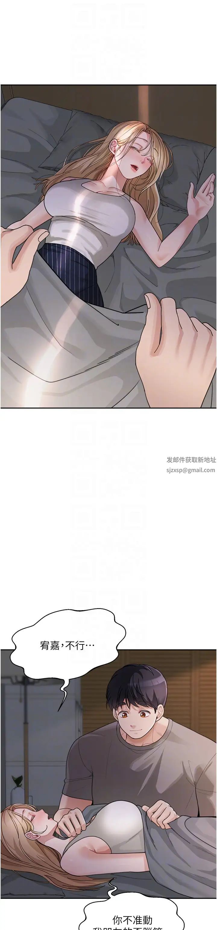 《童顏繼母》漫画 第29話-我其實也對你有感覺…