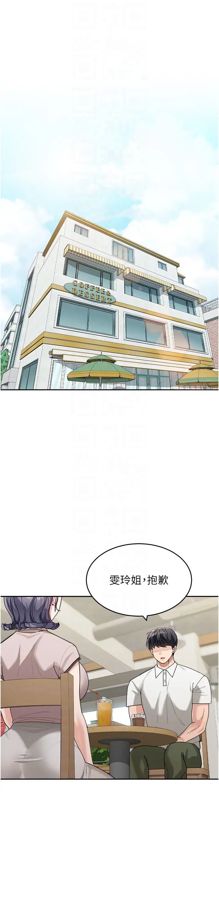 《童顏繼母》漫画 第29話-我其實也對你有感覺…