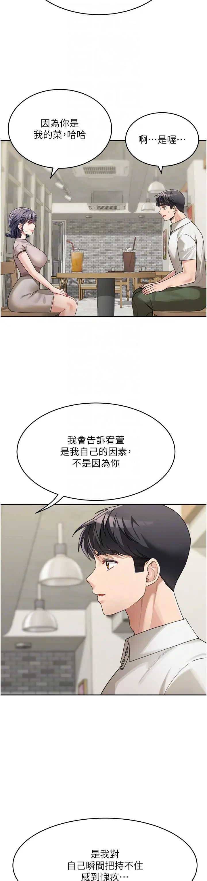 《童顏繼母》漫画 第29話-我其實也對你有感覺…
