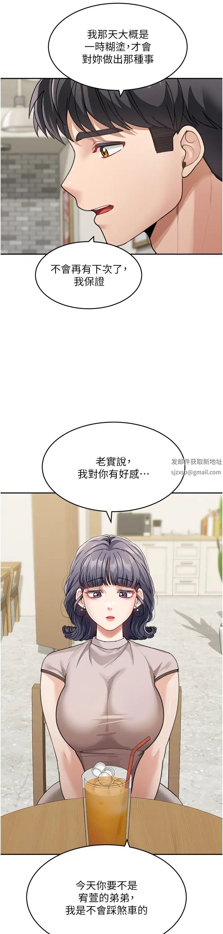 《童顏繼母》漫画 第29話-我其實也對你有感覺…