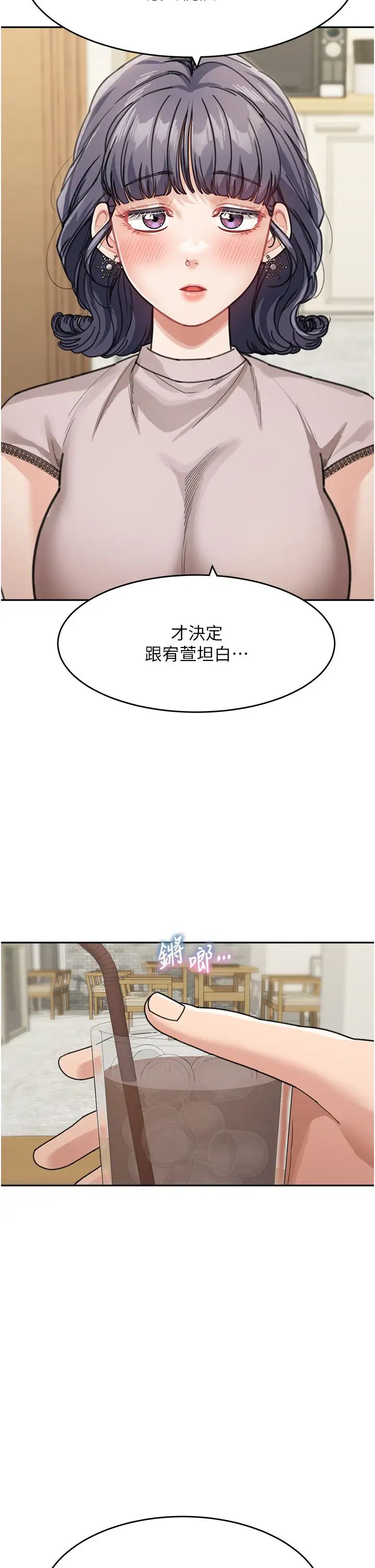 《童顏繼母》漫画 第29話-我其實也對你有感覺…