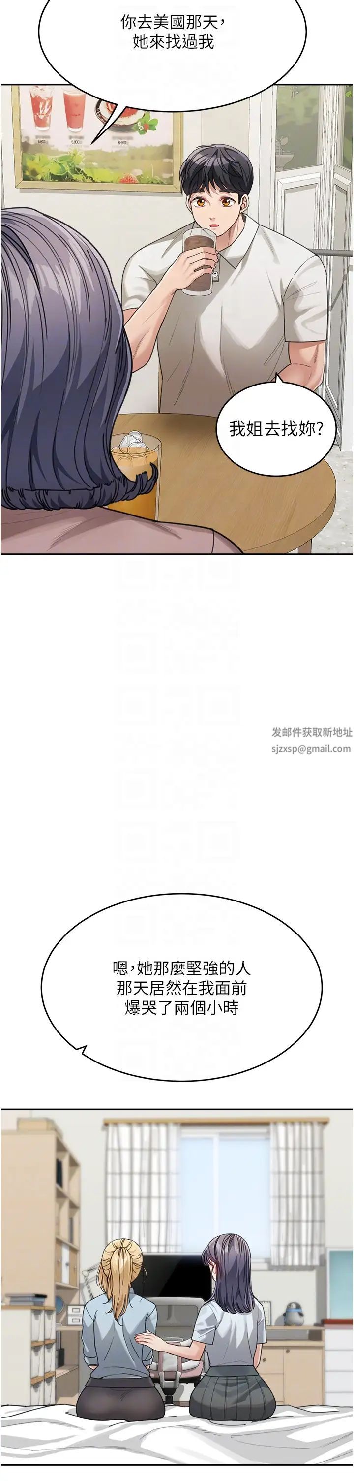 《童顏繼母》漫画 第29話-我其實也對你有感覺…