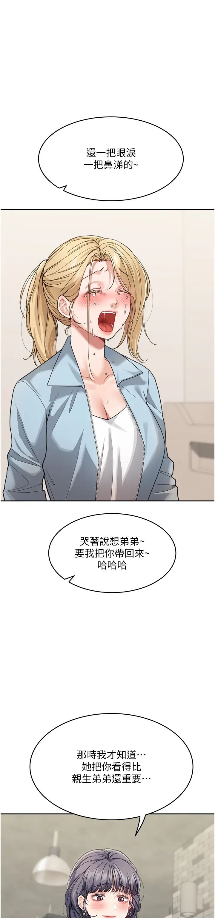 《童顏繼母》漫画 第29話-我其實也對你有感覺…