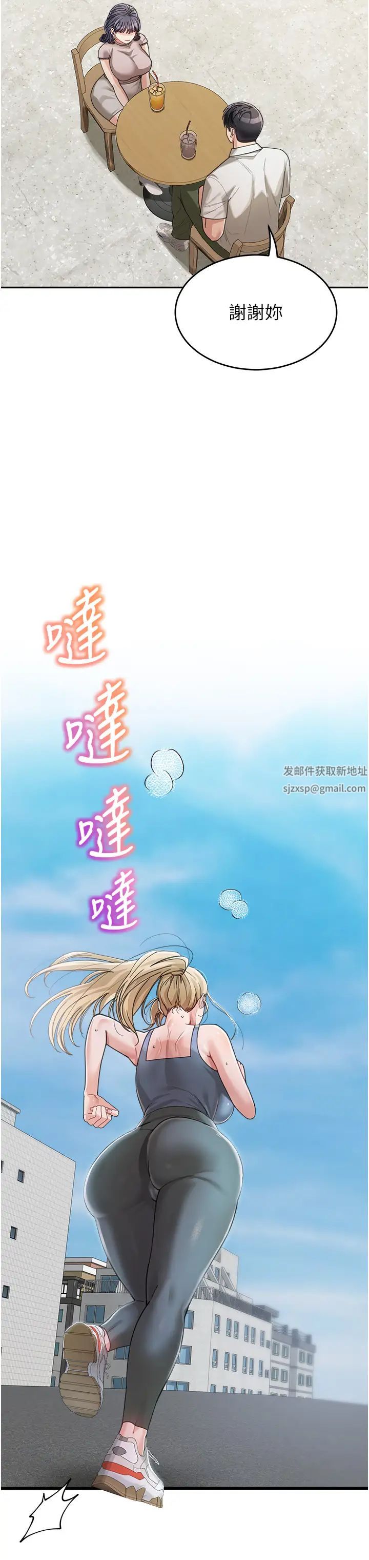 《童顏繼母》漫画 第29話-我其實也對你有感覺…