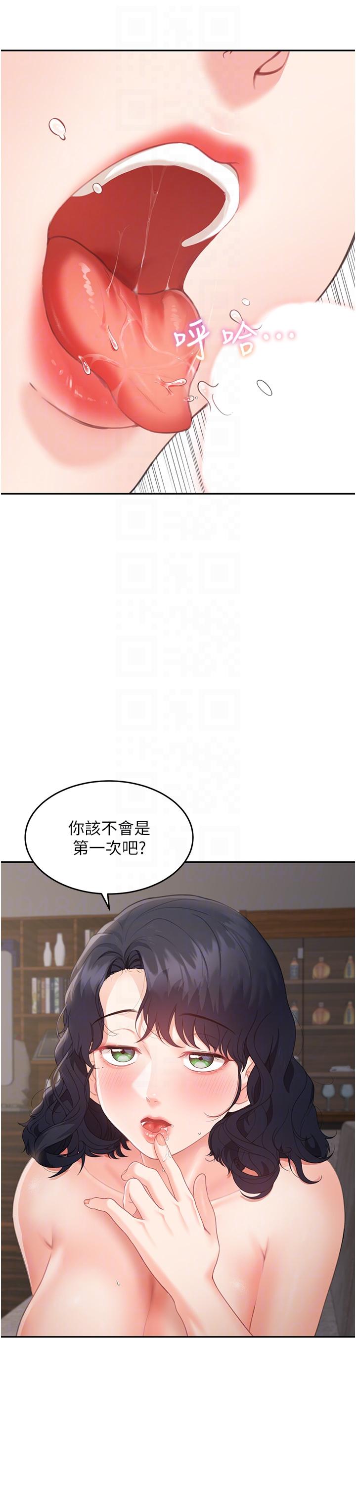 《童顏繼母》漫画 第3話-和我做愛會更爽