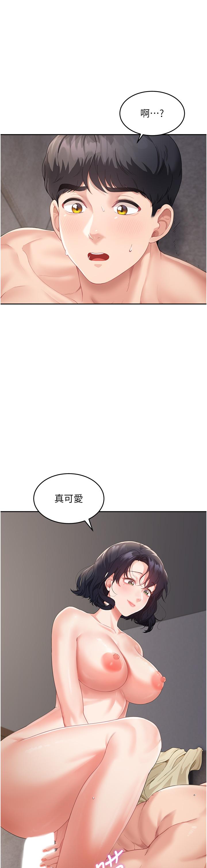 《童顏繼母》漫画 第3話-和我做愛會更爽