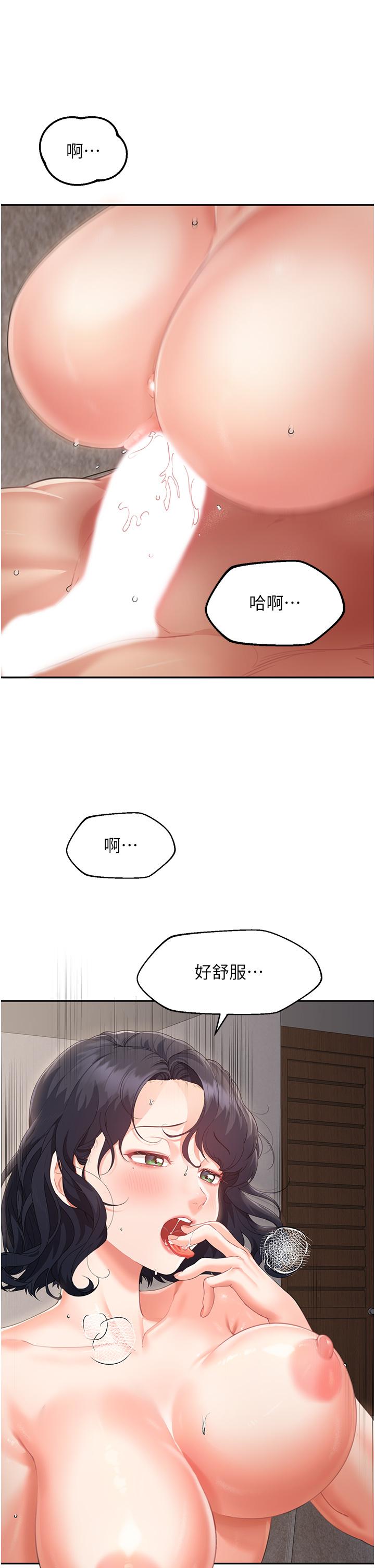 《童顏繼母》漫画 第3話-和我做愛會更爽