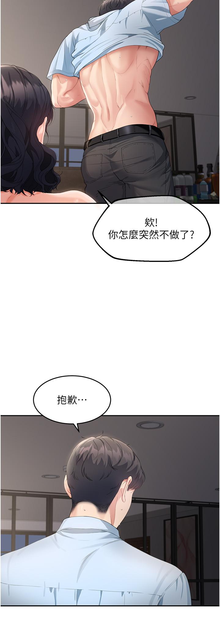 《童顏繼母》漫画 第3話-和我做愛會更爽