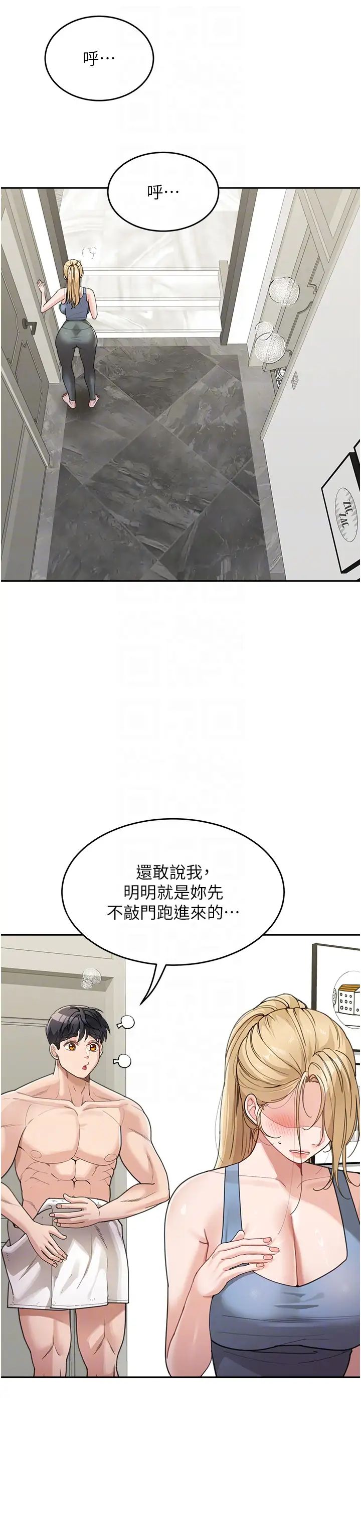 《童顏繼母》漫画 第30話-大汗淋漓的地上運動