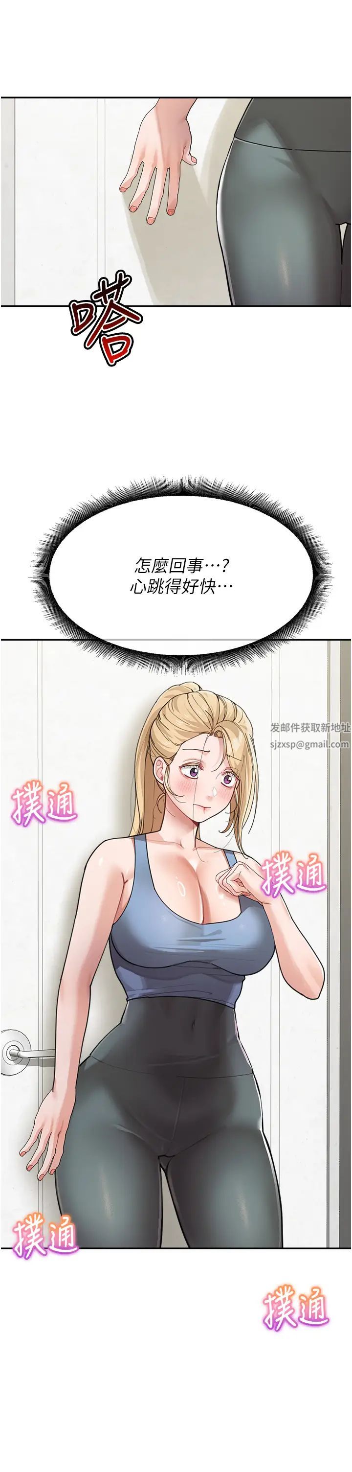 《童顏繼母》漫画 第30話-大汗淋漓的地上運動