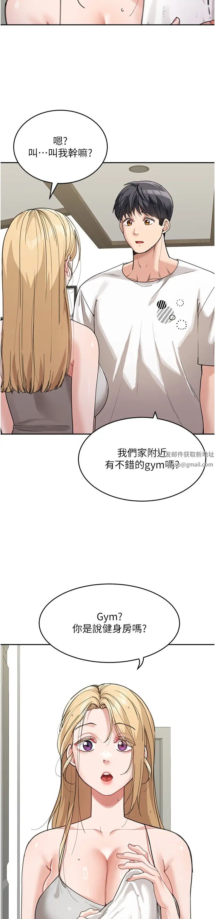 《童顏繼母》漫画 第30話-大汗淋漓的地上運動