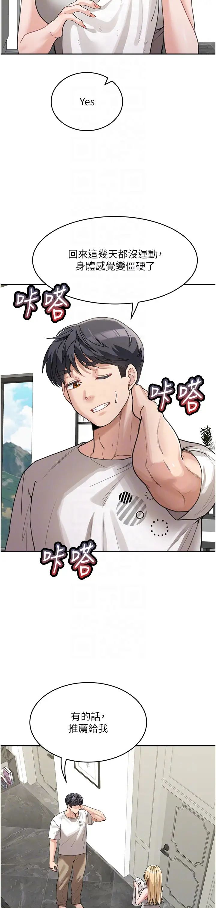 《童顏繼母》漫画 第30話-大汗淋漓的地上運動