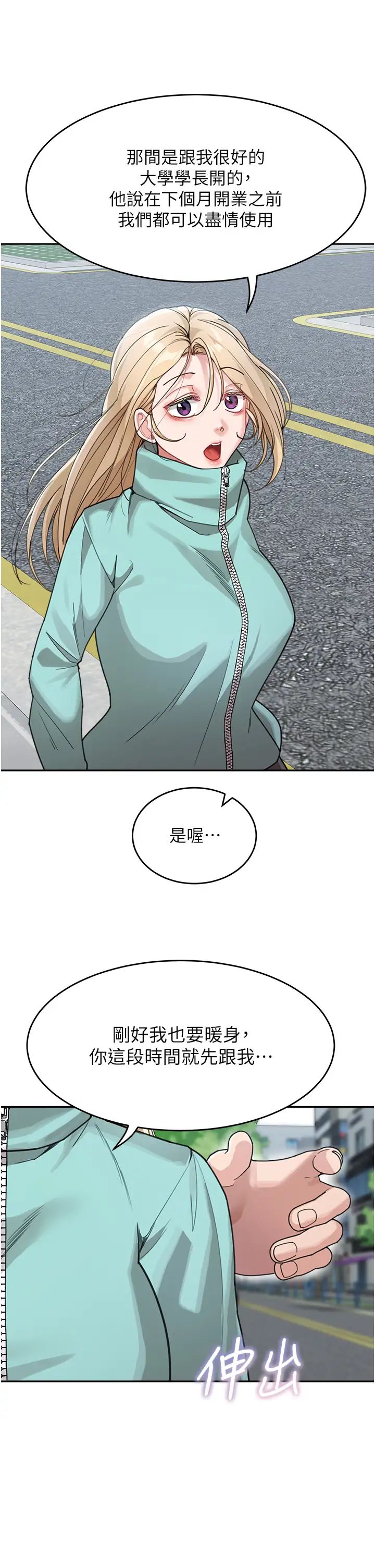 《童顏繼母》漫画 第30話-大汗淋漓的地上運動