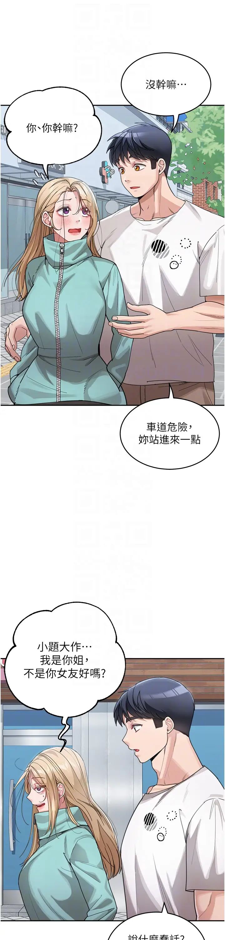 《童顏繼母》漫画 第30話-大汗淋漓的地上運動