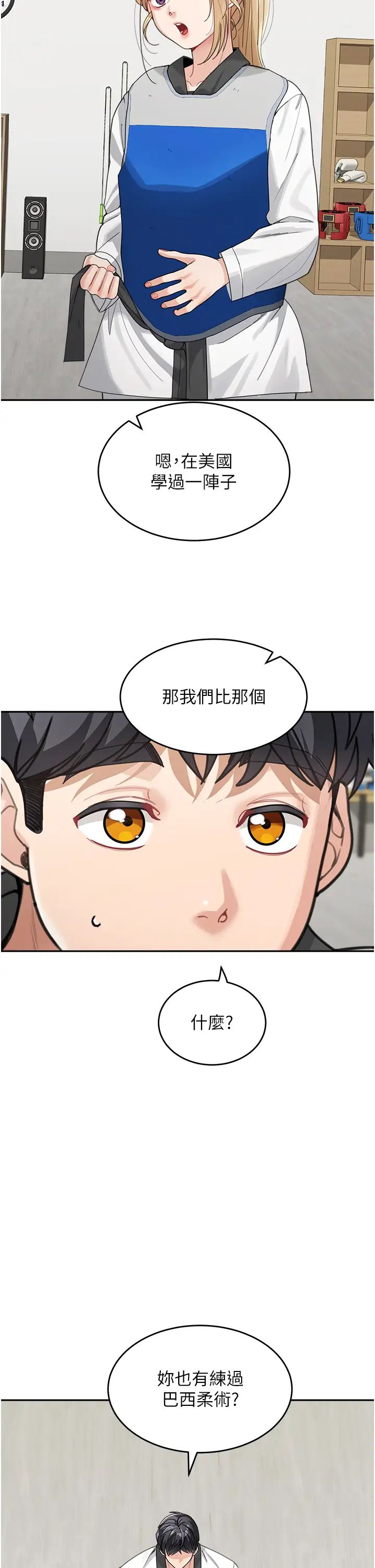 《童顏繼母》漫画 第30話-大汗淋漓的地上運動