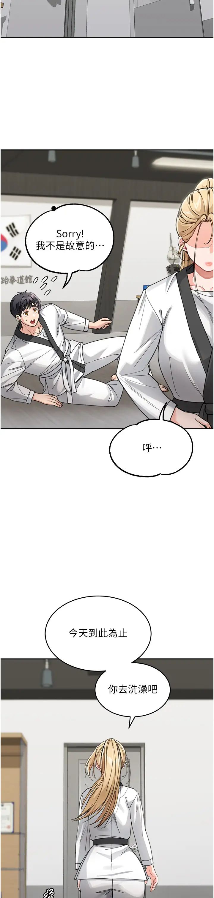 《童顏繼母》漫画 第31話-請把我當女人看…