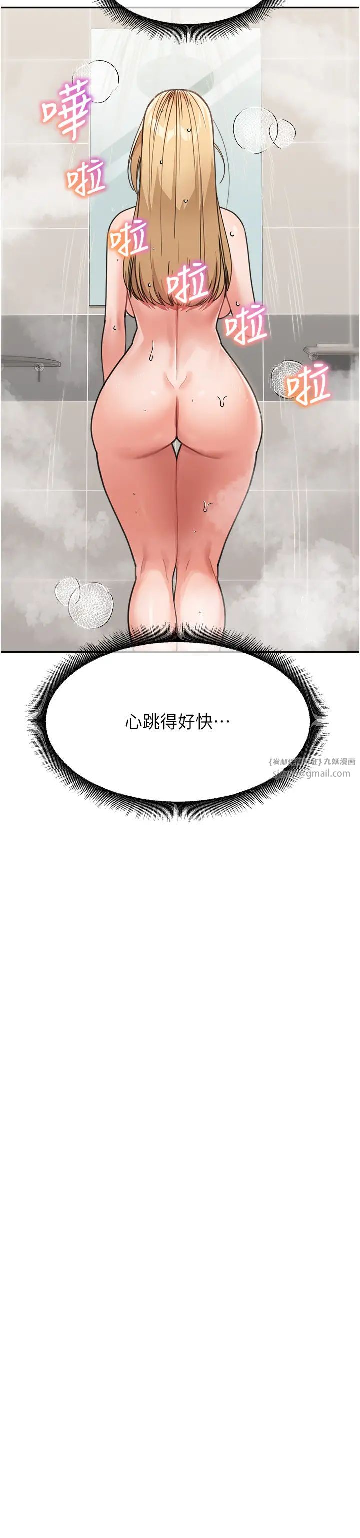 《童顏繼母》漫画 第31話-請把我當女人看…