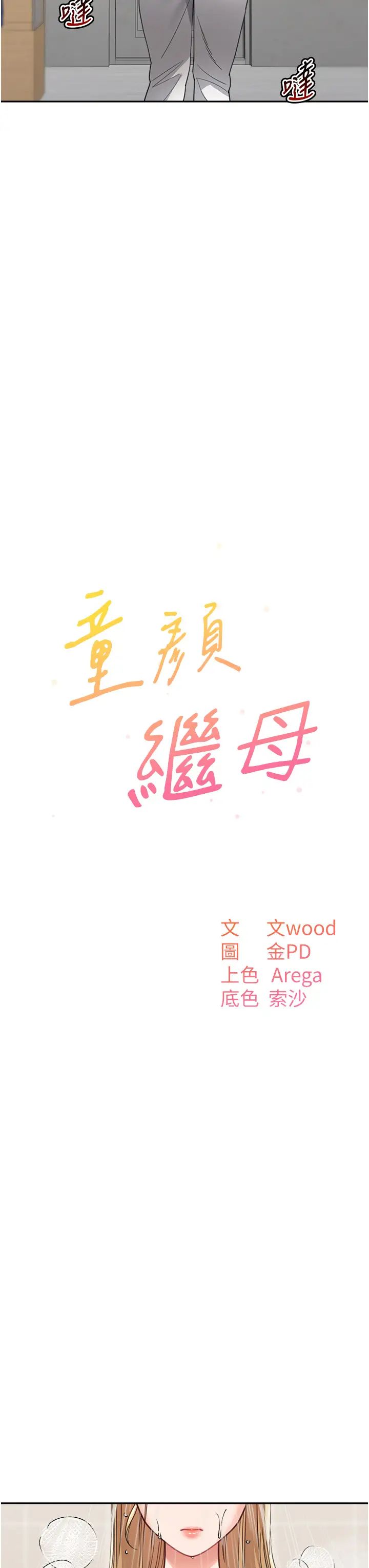 《童顏繼母》漫画 第31話-請把我當女人看…