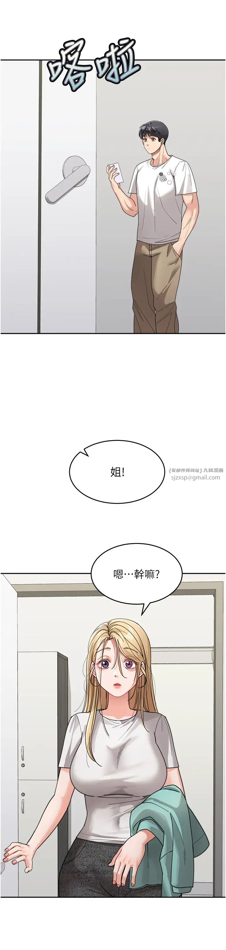 《童顏繼母》漫画 第31話-請把我當女人看…