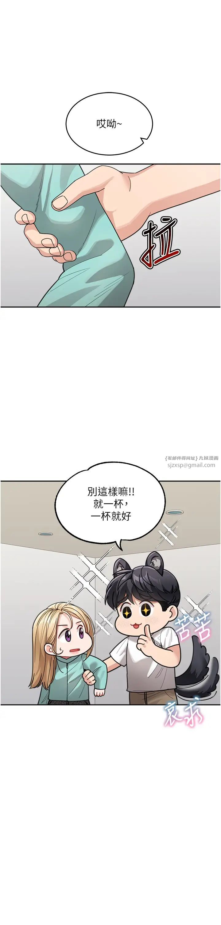 《童顏繼母》漫画 第31話-請把我當女人看…